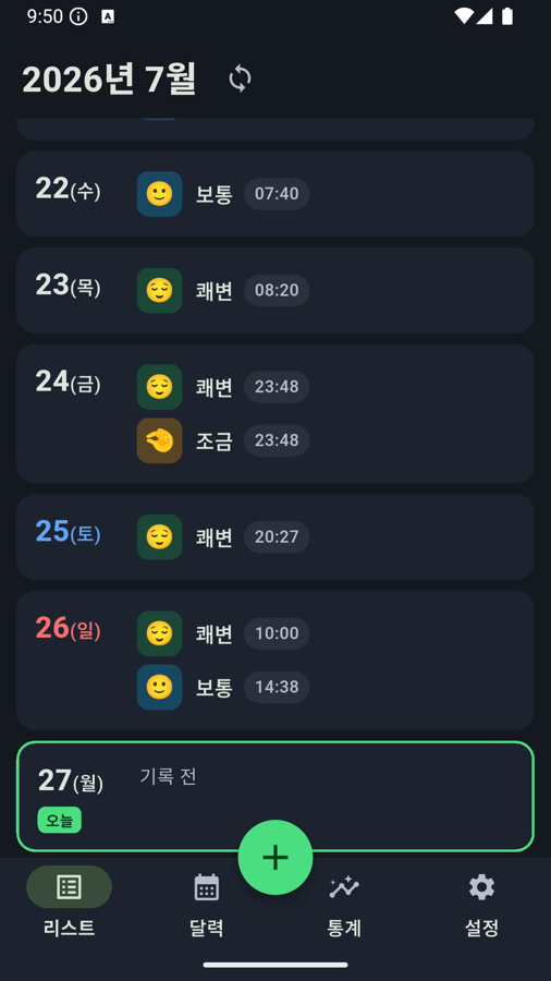 기록 리스트