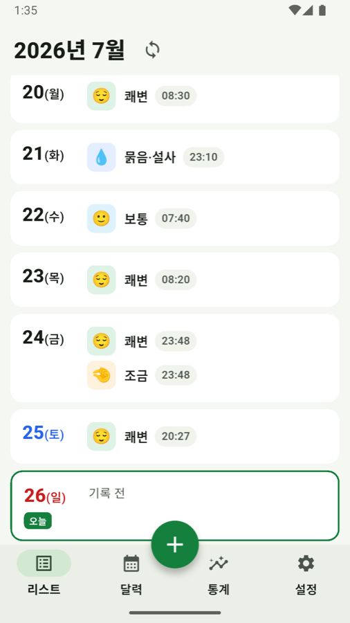 기록 리스트